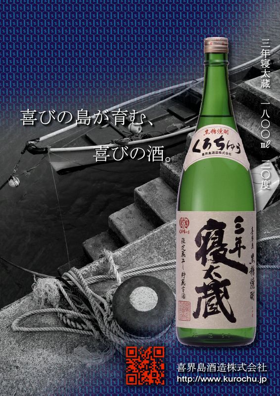 3年寝太蔵 30度720ml 【喜界島酒造】《黒糖焼酎》さんねんねたぞう