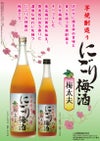 にごり梅酒【梅太夫】12度720ml