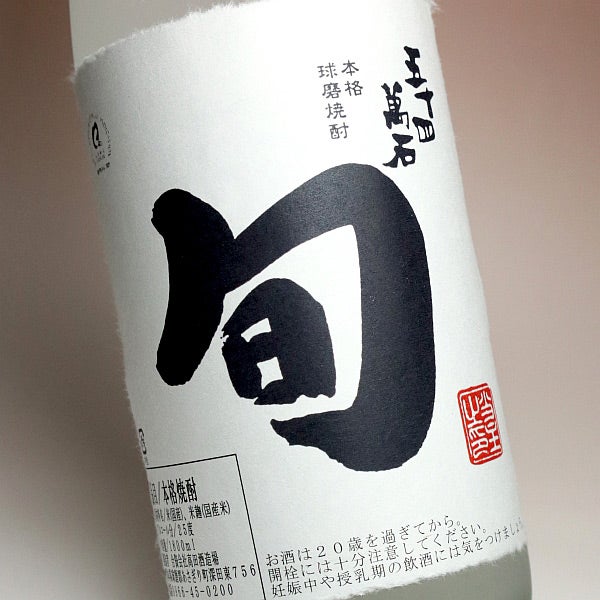 五十四萬石 旬 25度1800ml