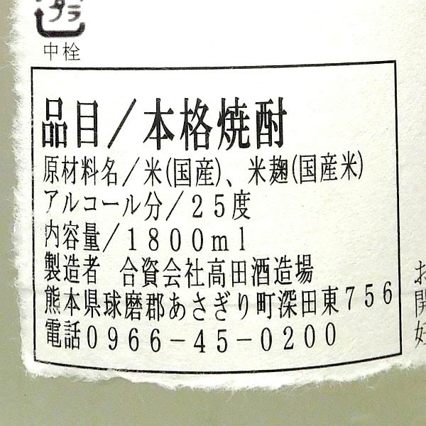 五十四萬石 旬 25度1800ml