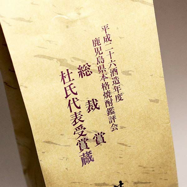 薩摩萬世 かめ壷仕込 25度1800ml