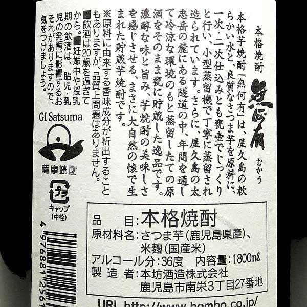 無何有 37度1800ml 【本坊酒造】《芋焼酎》むかう ,| 焼酎のひご屋 本店
