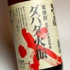 ダバダ火振 25度 1800ml