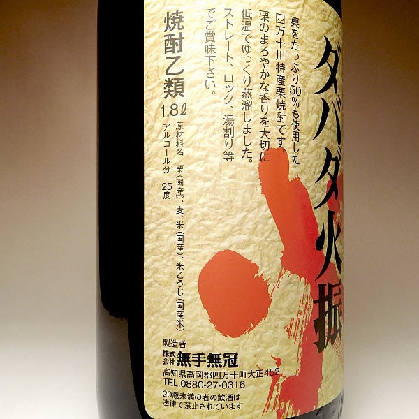 ダバダ火振 25度 1800ml