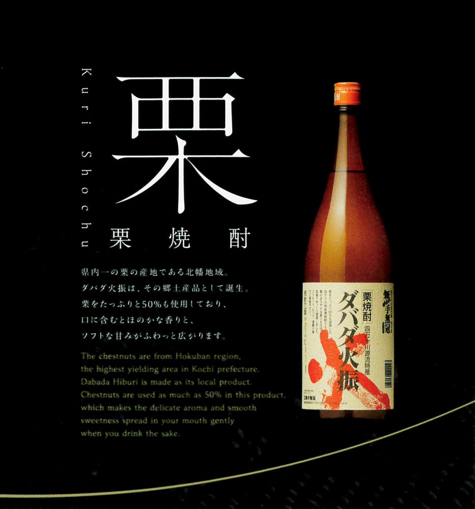 ダバダ火振 25度 1800ml