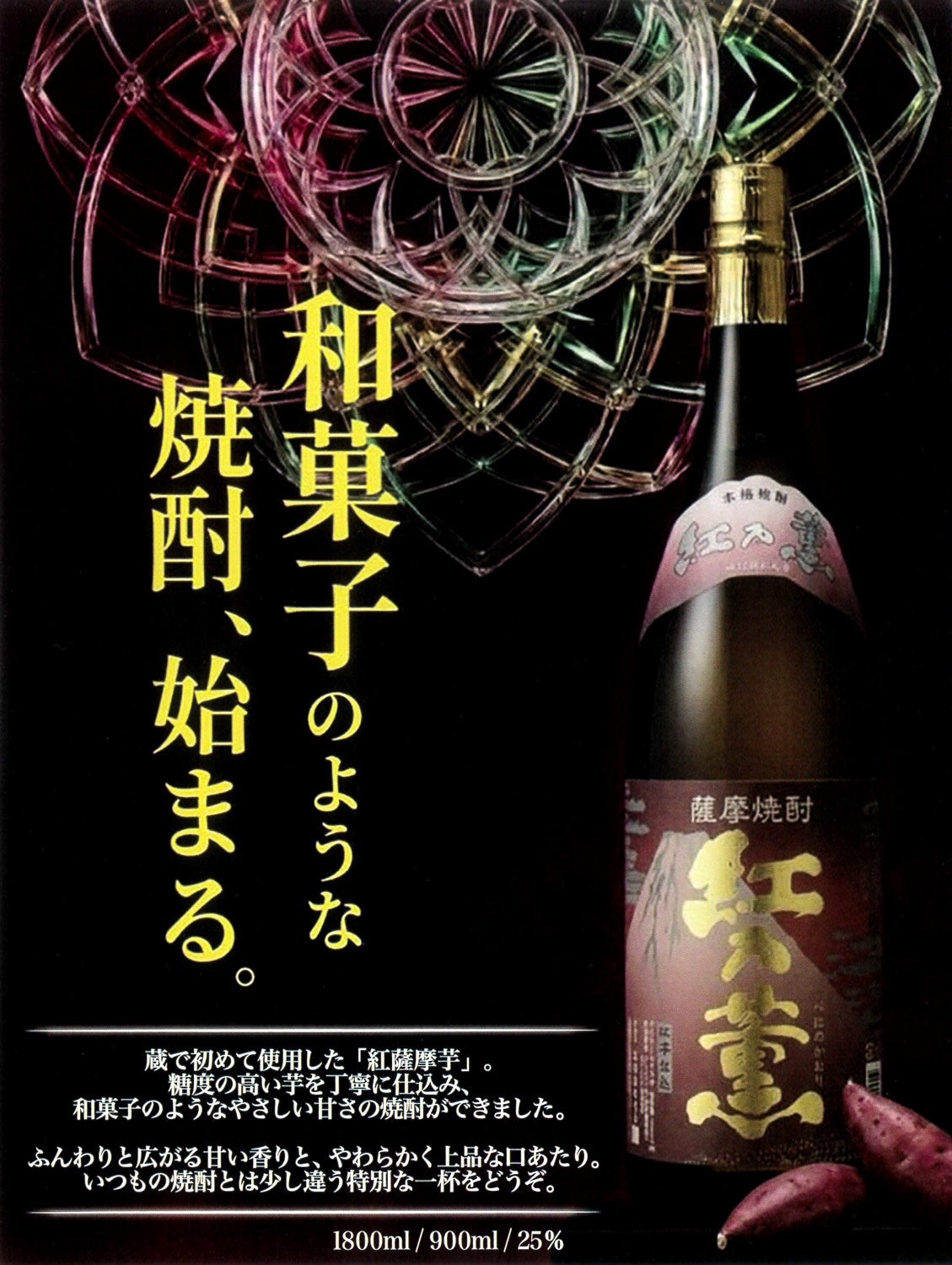 紅乃薫 25度1800ml