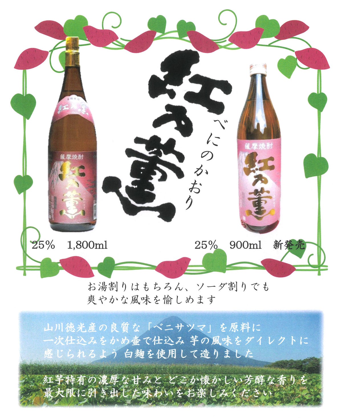 紅乃薫 25度1800ml