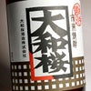  大和桜 25度1800ml