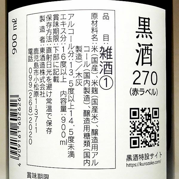 黒酒270（赤ラベル）13度900ml