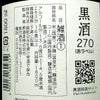 黒酒270（赤ラベル）13度1800ml