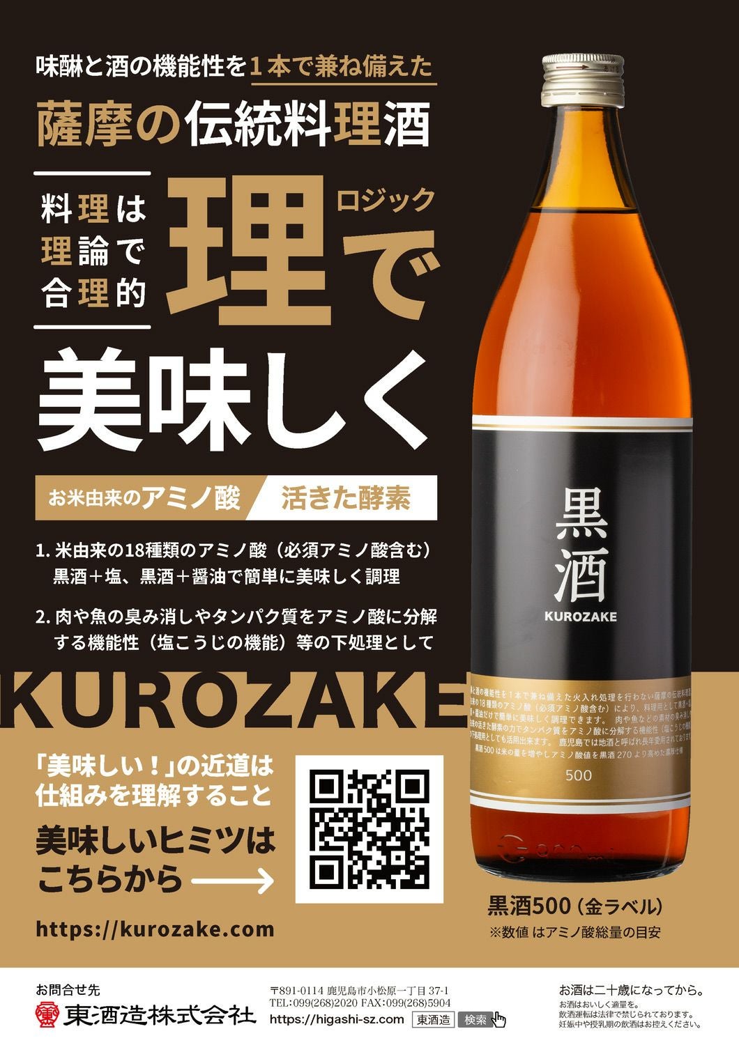 黒酒500（金ラベル）13度 1800ml 【東酒造】 ,| 焼酎のひご屋 本店