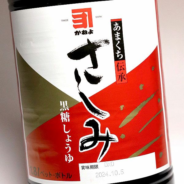カネヨ あまくち伝承さしみ醤油 1800ml 【横山醸造】《鹿児島醤油