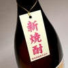 【新焼酎】しま甘露 25度1800ml