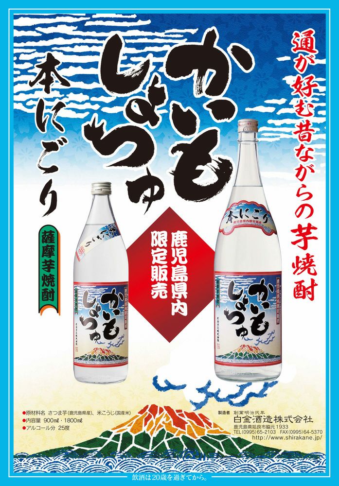 2025新焼酎】かいもしょちゅ「本にごり」25度1800ml 【白金酒造】《芋
