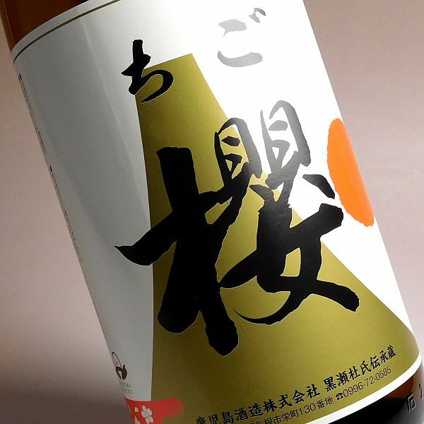 ちご櫻 2026 25度 1800ml 【鹿児島酒造】《芋焼酎》 ちござくら