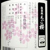 ちご櫻 25度1800ml