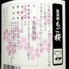 ちご櫻 25度1800ml