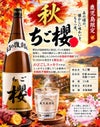 ちご櫻 25度1800ml