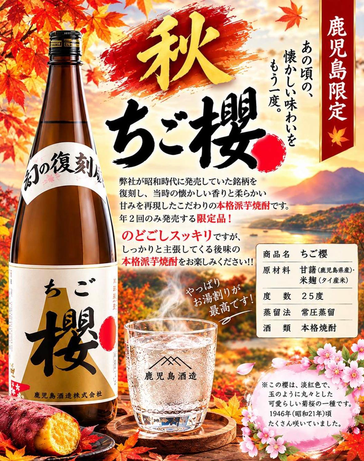 ちご櫻 25度1800ml