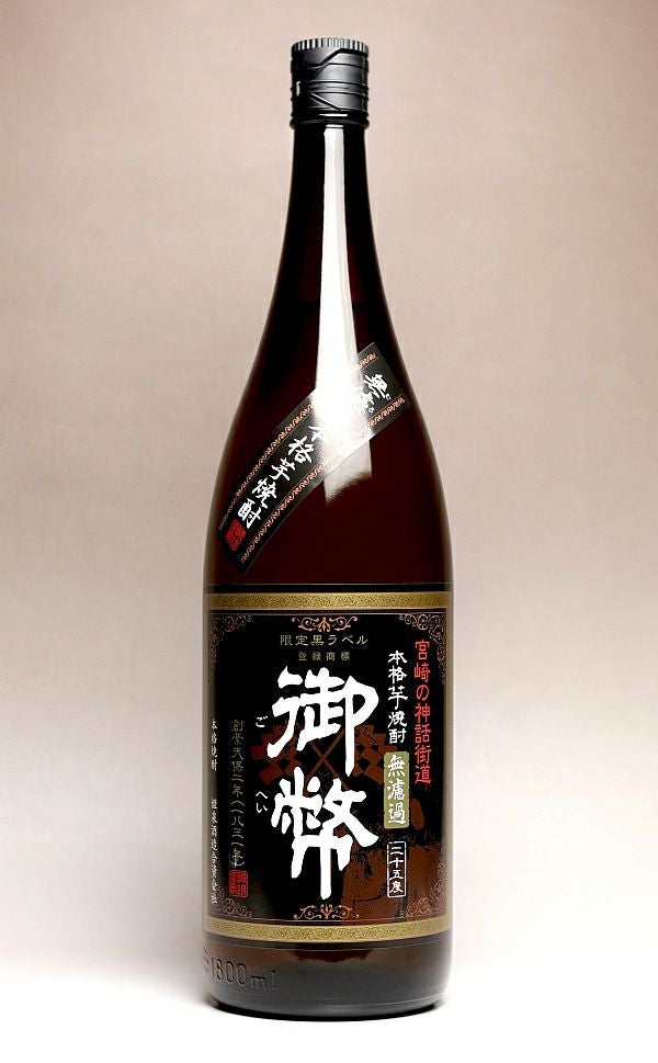 御幣 黒ラベル 無濾過 25度1800ml