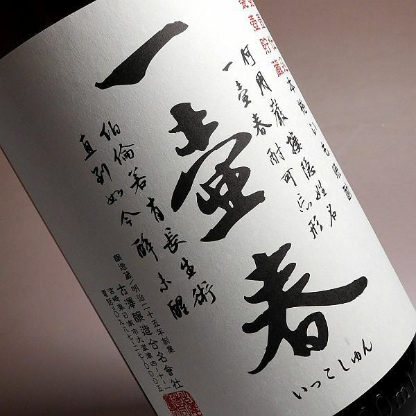 一壺春（いっこしゅん）25度1800ml 【古澤醸造】《芋焼酎》 ,| 焼酎の