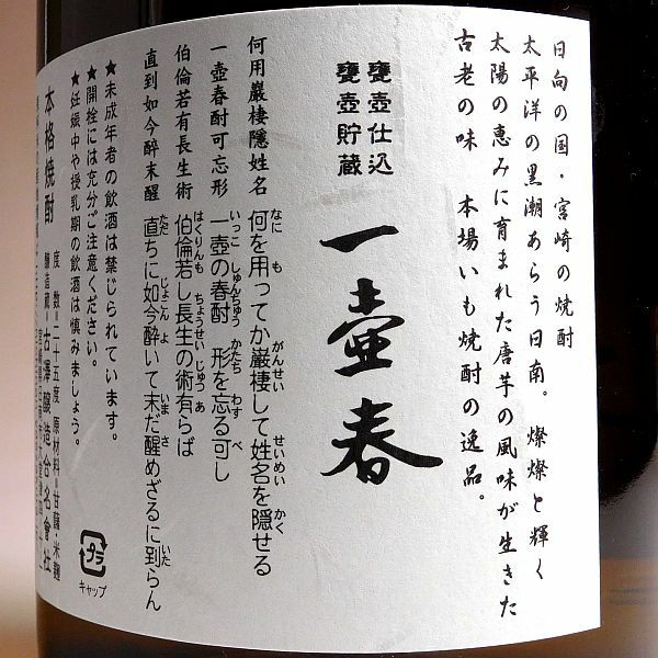 一壺春（いっこしゅん）25度1800ml 【古澤醸造】《芋焼酎》 ,| 焼酎の