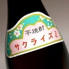 櫻泉 25度1800ml