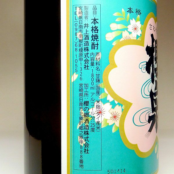 櫻泉（さくらいずみ）25度1800ml 【井上酒造】《芋焼酎》 ,| 焼酎の