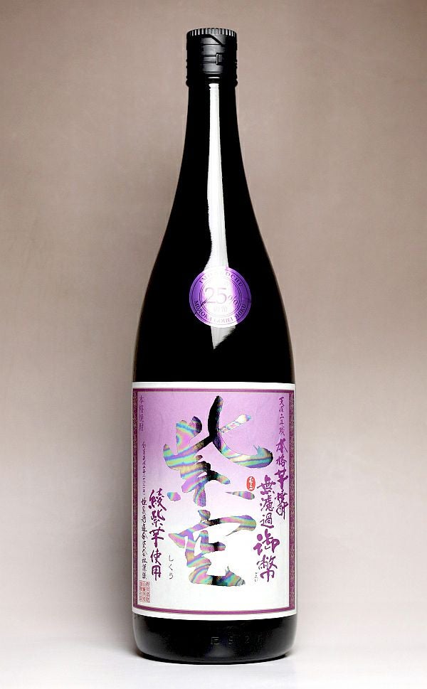 御幣無濾過 紫空 25度1800ml