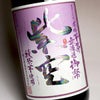 御幣無濾過 紫空 25度1800ml