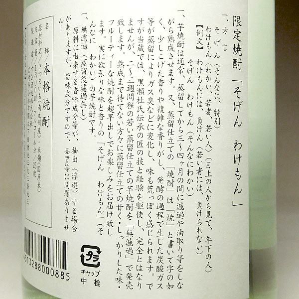 【新焼酎】そげんわけもん 25度1800ml