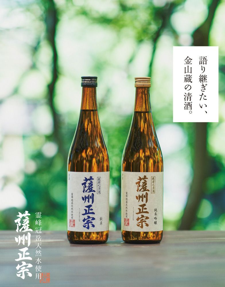 薩州正宗(さっしゅうまさむね) 純米酒 15度720ml 【薩摩金山蔵