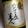 甕 長期熟成 さつま島美人 25度1800ml
