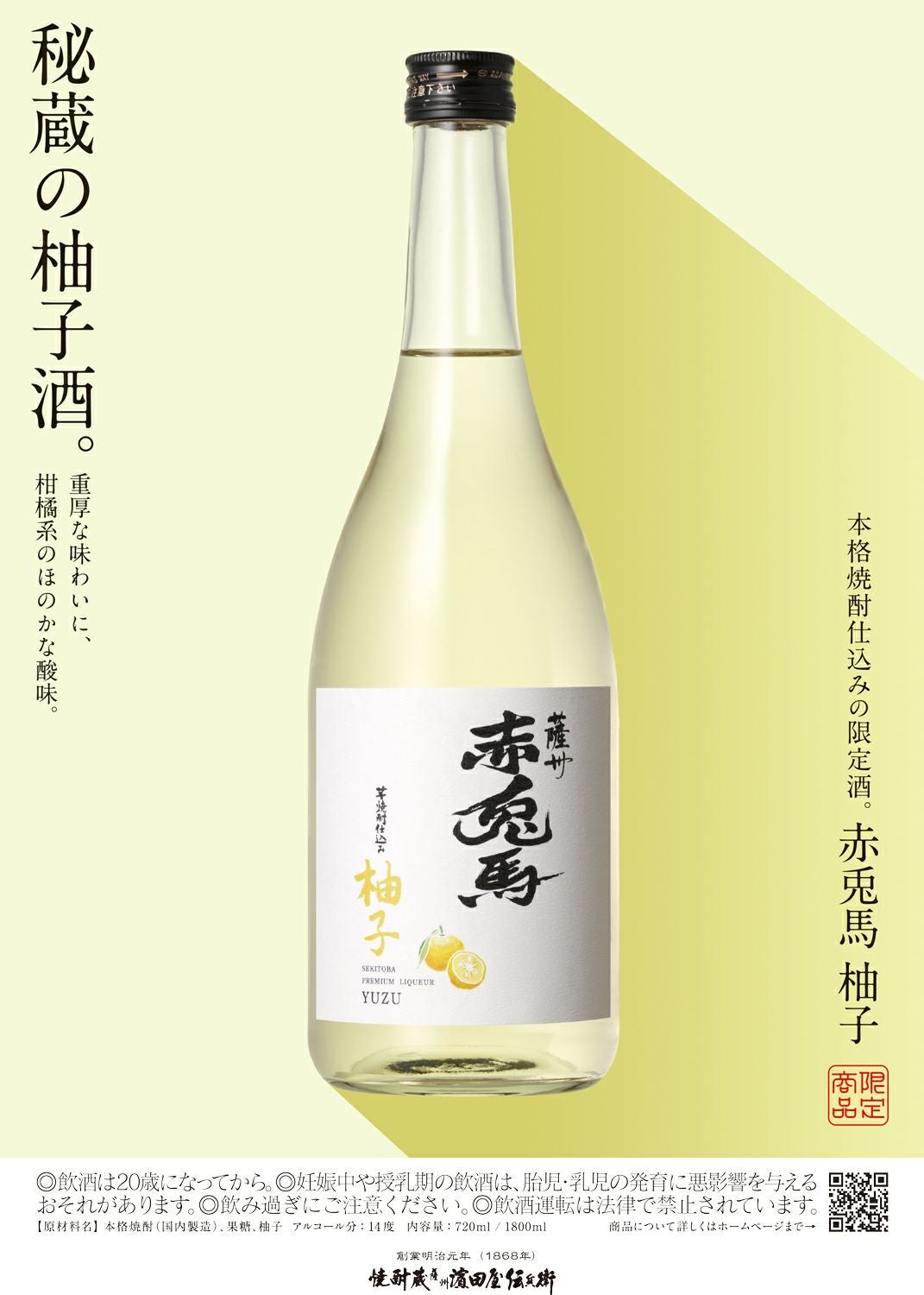 赤兎馬 柚子 14度1800ml 【濱田酒造】《柚子酒》 ,| 焼酎のひご屋 本店