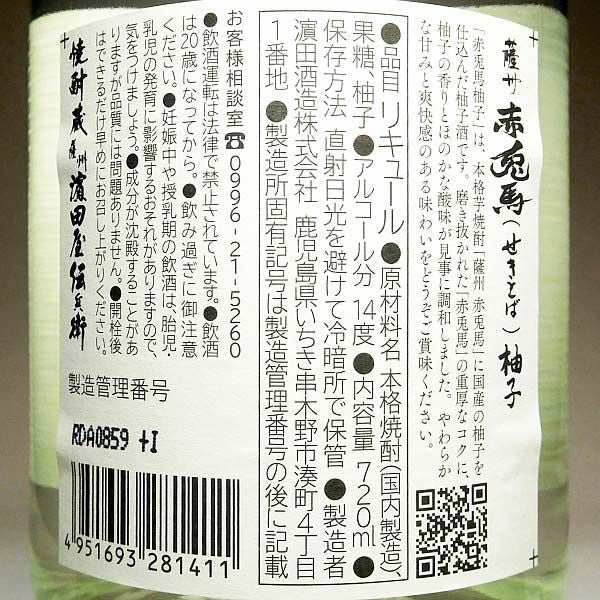 赤兎馬 柚子 14度720ml