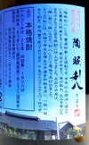 陶眠利八（百年蔵甕壷貯蔵）25度1800ml