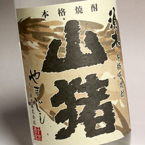 超豪傑芋焼酎 山猪 2026 25度1800ml 【すき酒造】《芋焼酎》やまじし