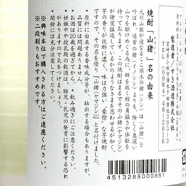 豪傑芋焼酎 山猪 25度1800ml