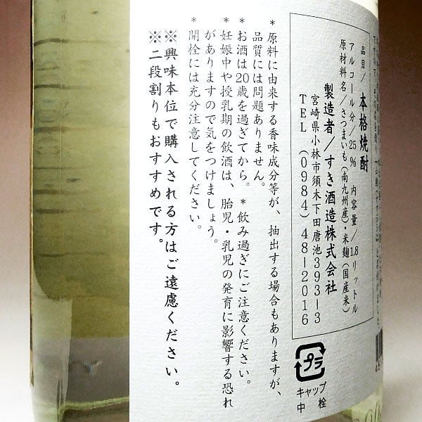 超豪傑芋焼酎 山猪 2026 25度1800ml 【すき酒造】《芋焼酎》やまじし