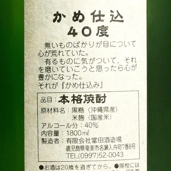 龍宮（りゅうぐう） かめ仕込み 40度1800ml 【富田酒造場】《黒糖焼酎