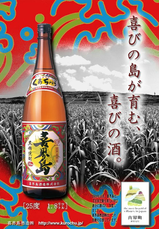 喜界島 25度1800ml 【喜界島酒造】《黒糖焼酎》きかいじま ,| 焼酎の