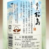 青天桜島 25度1800ml