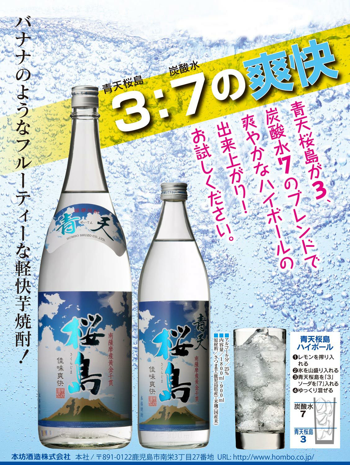 青天桜島 25度1800ml 【本坊酒造】《芋焼酎》 ,| 焼酎のひご屋 本店