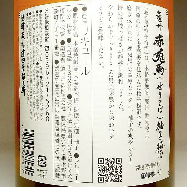 赤兎馬 柚子梅酒 14度1800ml