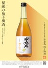 赤兎馬 柚子梅酒 14度1800ml