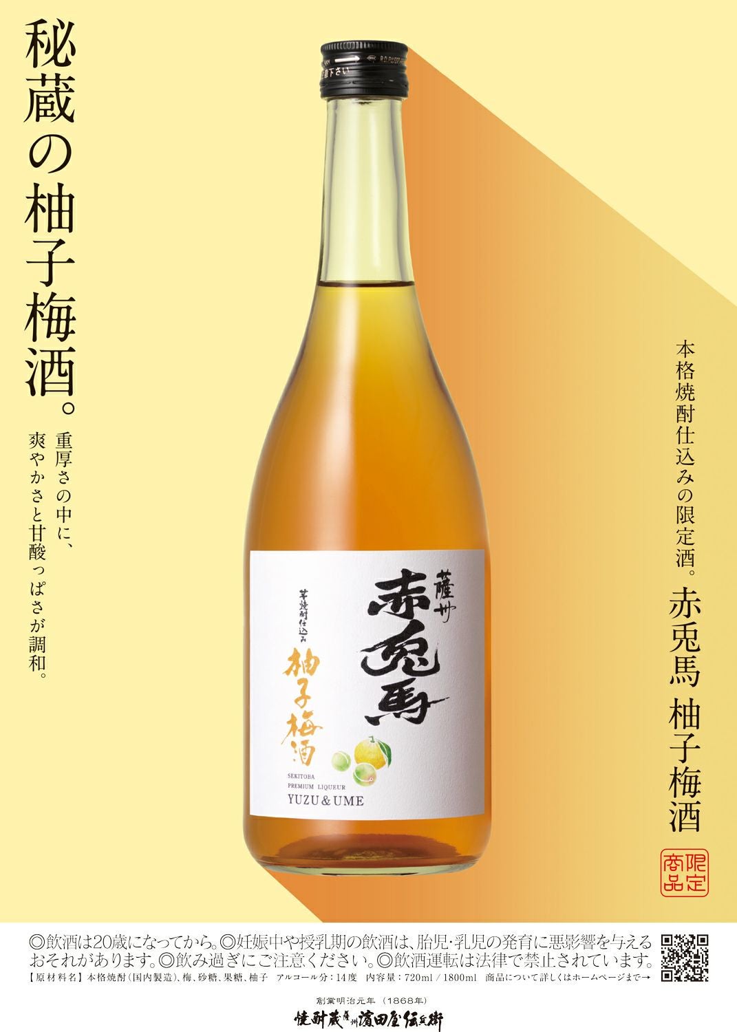 赤兎馬 柚子梅酒 14度1800ml