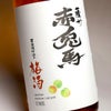 赤兎馬 梅酒 14度1800ml