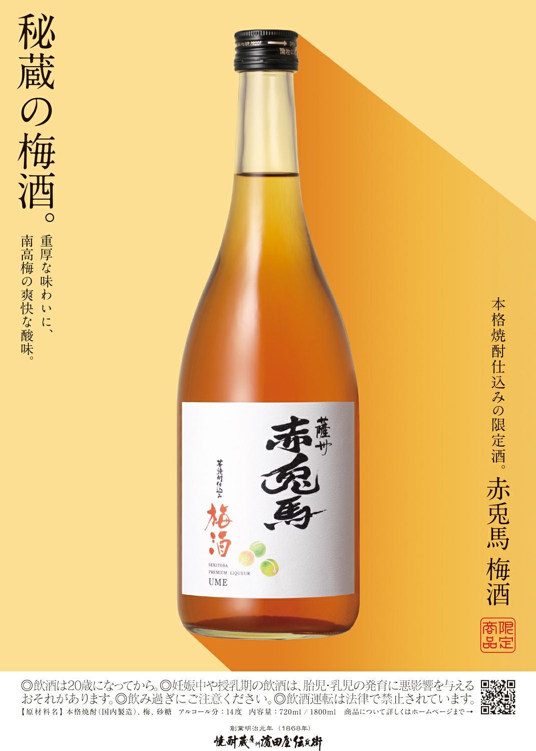 赤兎馬 梅酒 14度1800ml 【濱田酒造】《梅酒》 ,| 焼酎のひご屋 本店