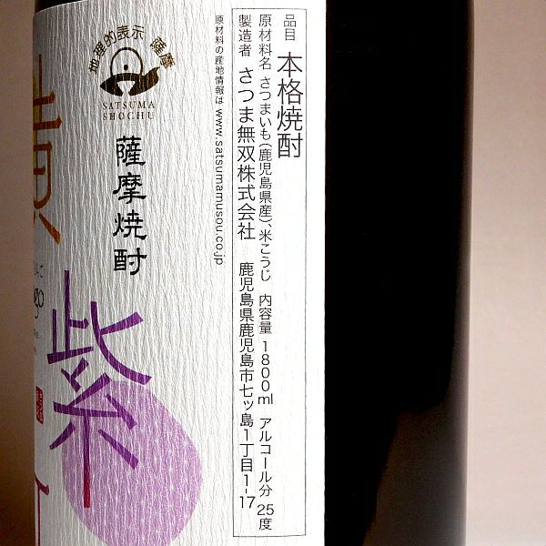 黄紫紅(きむらご) 25度1800ml 【さつま無双】《芋焼酎》 ,| 焼酎のひご