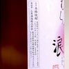 むらさき浪漫 25度1800ml